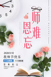 教师节快乐