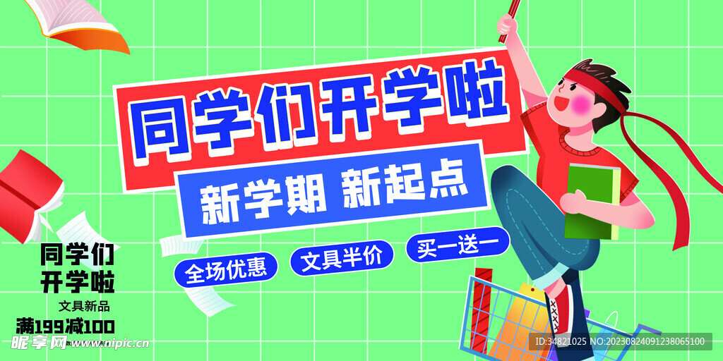 开学设计