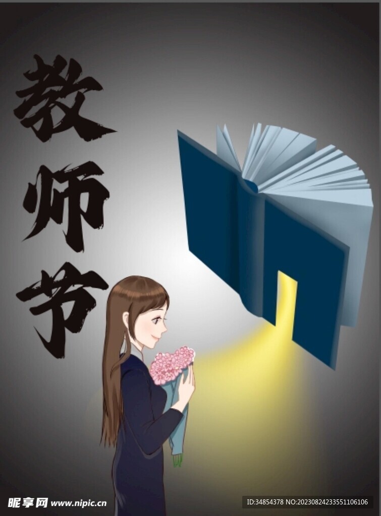 教师节