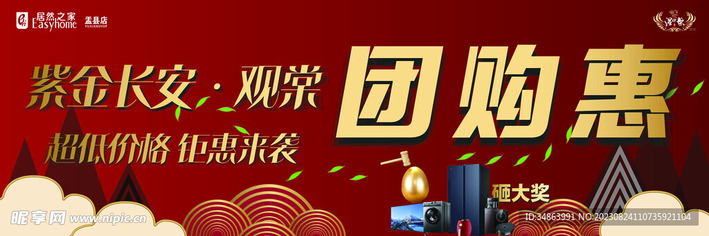 团购会吊旗