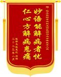 锦旗