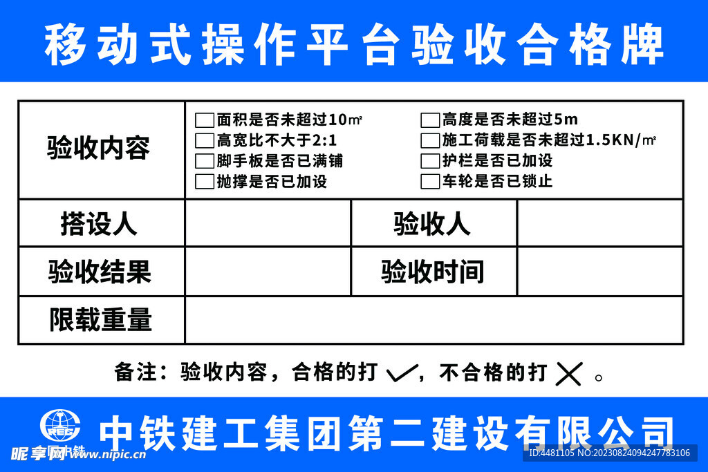 中铁建工移动式操作平台验收合格