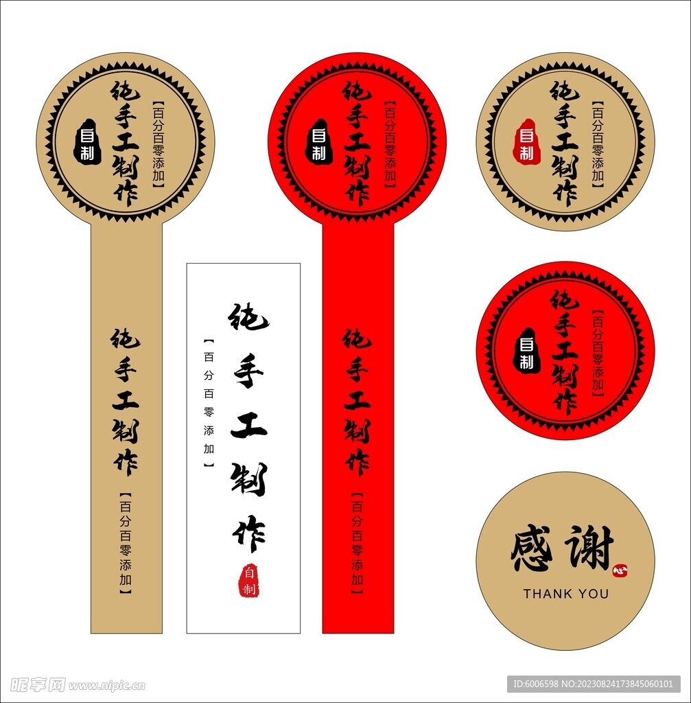 手工制作不干胶贴纸