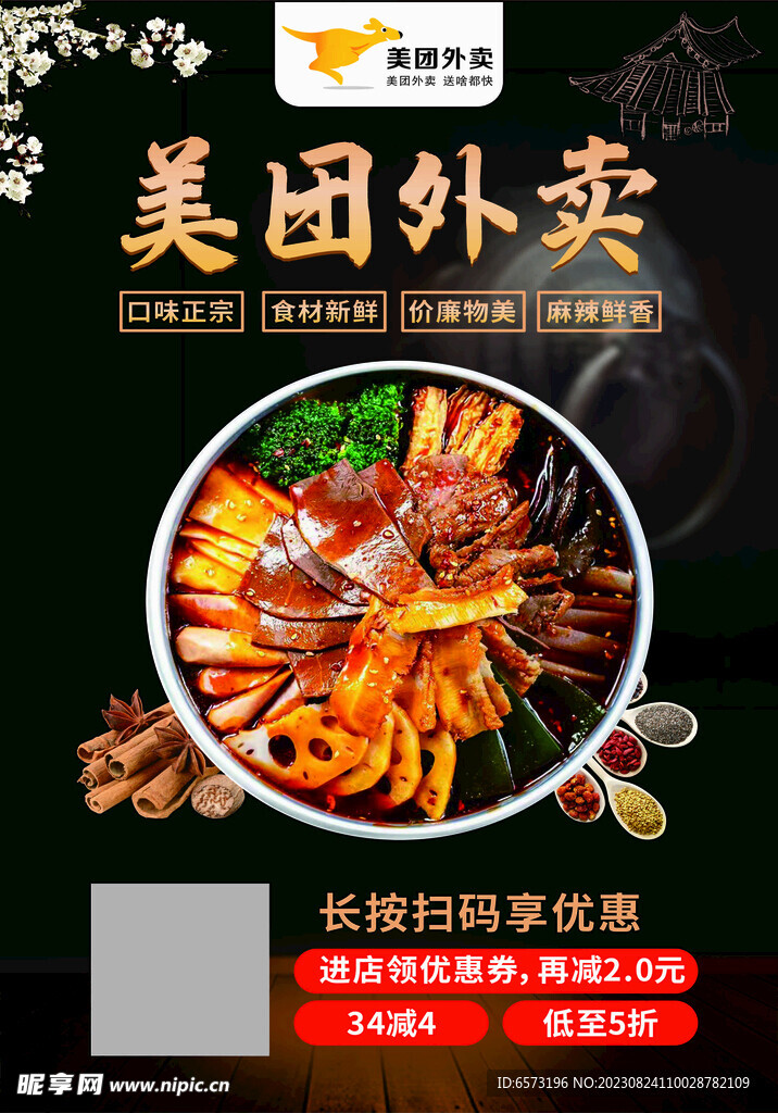 美团外卖