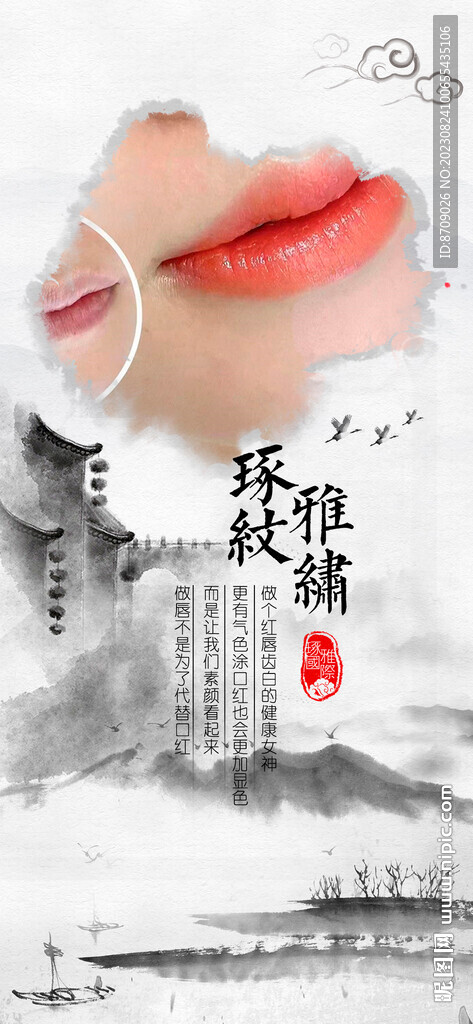 中国风纹唇纹眉纹绣海报展架