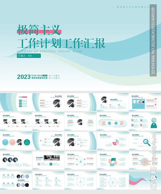 工作总结简约计划汇报ppt模板