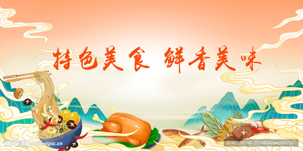 美食海报