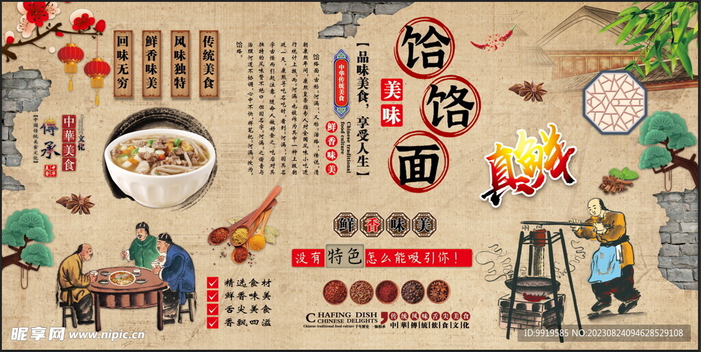 饸络面装饰画