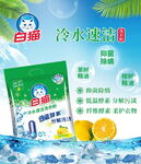 洗衣粉