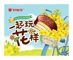 好丽友