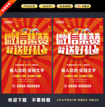微信集赞送好礼