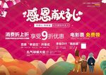 感恩献礼