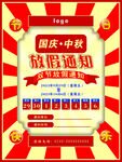 国庆中秋放假通知