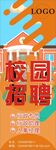 招聘展架