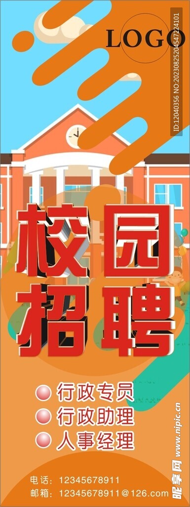 招聘展架