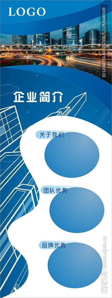 企业展架