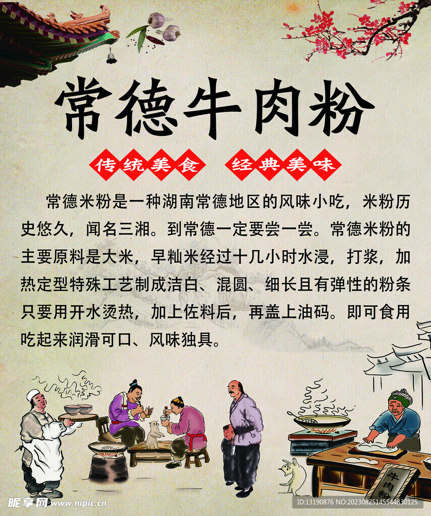 牛肉粉
