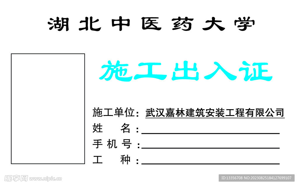 出入证