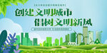 创建文明城市