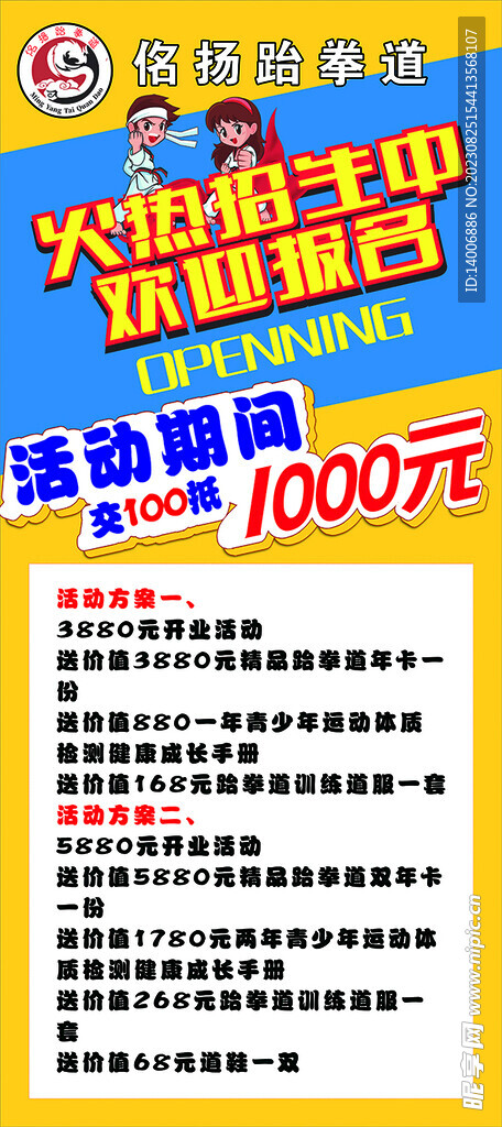 跆拳道展架