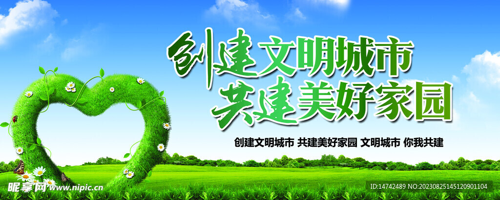 文明城市