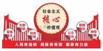 社会主义价值观标识牌