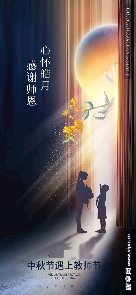 教师节海报