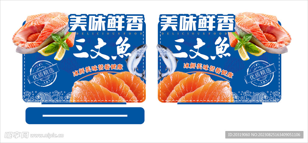 三文鱼