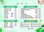 价目表