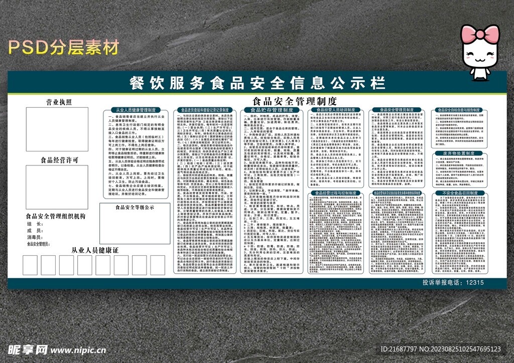食品安全公示栏