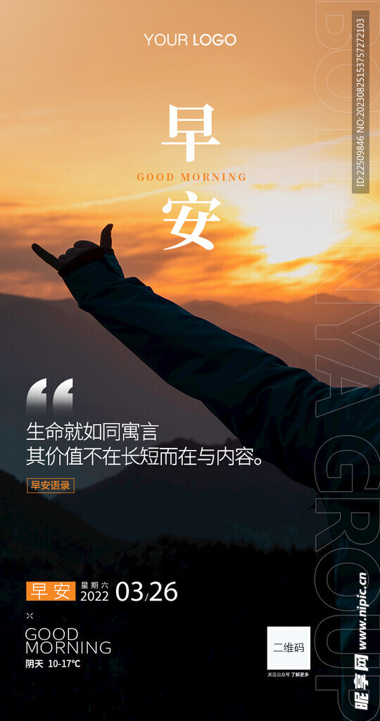 早安