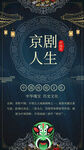 京剧 中国风