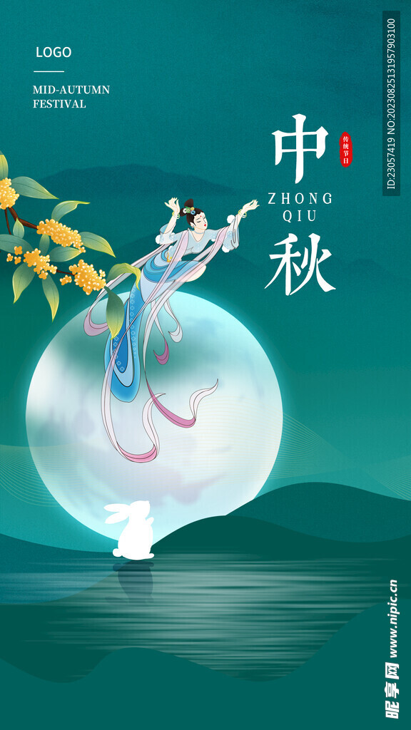 中秋节传统古风海报