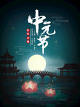 中元节祭祖祈福海报