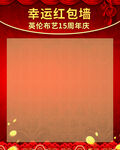 红包墙