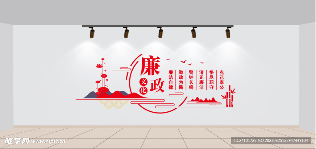 廉政文化
