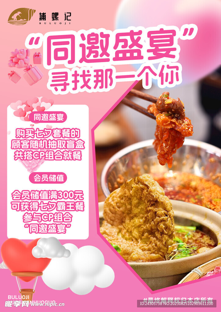 七夕活动海报