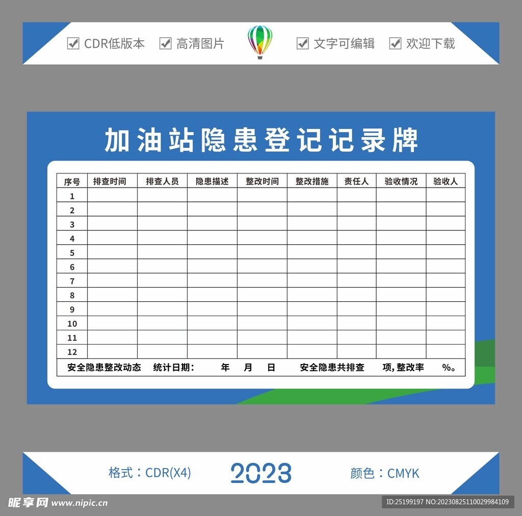 加油站安全隐患登记