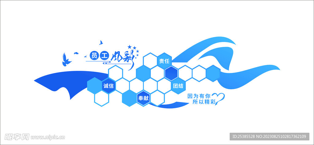 员工风采