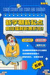 开学季设计