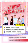 开学季活动