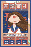 开学季促销图片