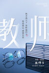 教师节展板