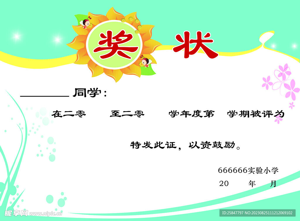 奖状