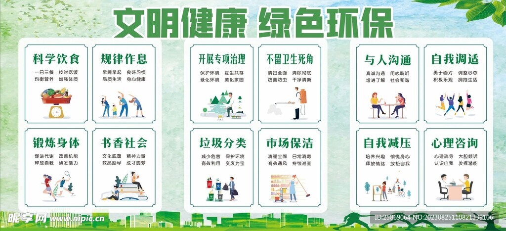 文明健康绿色环保