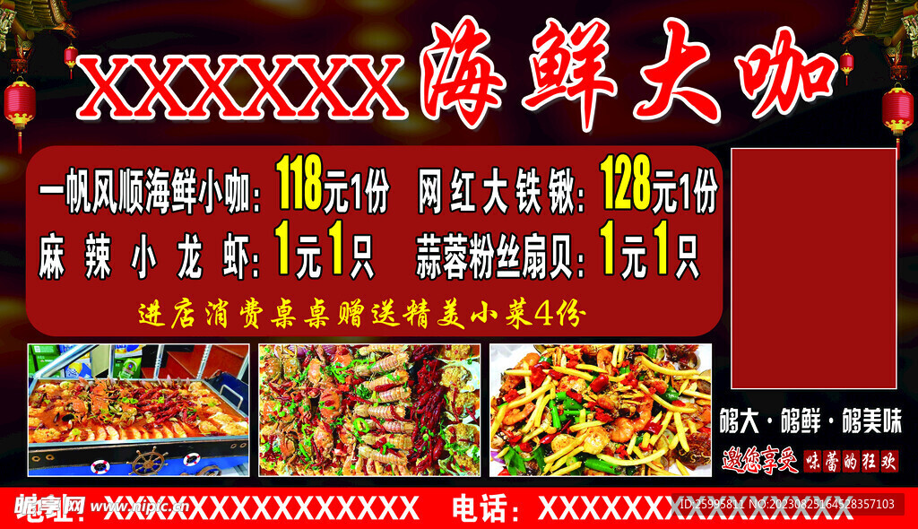 海鲜大咖