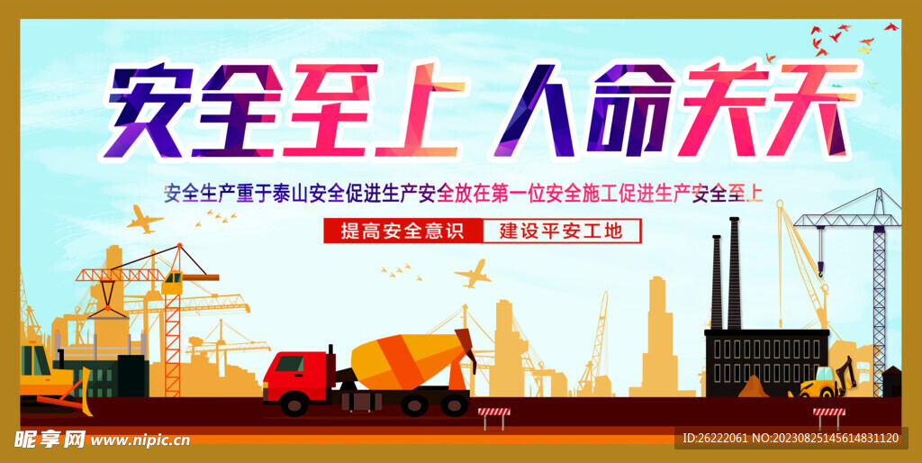 安全标语