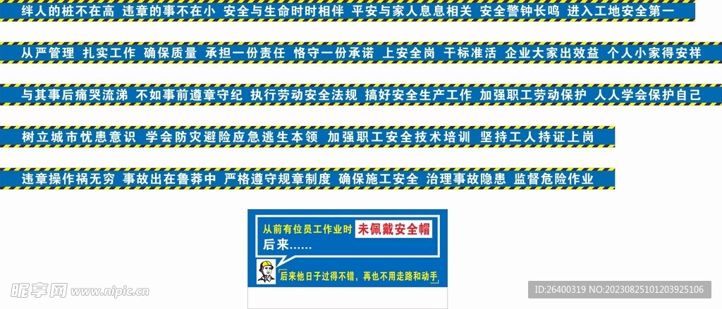 安全标语  安全警示牌