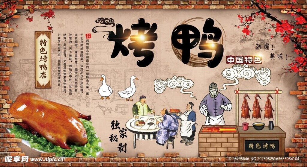 烤鸭