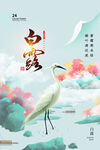白露节气 